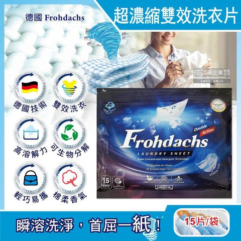 (2袋)德國Frohdachs-雙效洗淨可分解洗衣片15片/袋-藍袋