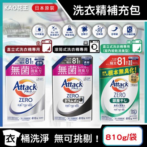 日本KAO花王-Attack ZERO極淨超濃縮洗衣精補充包810g/袋