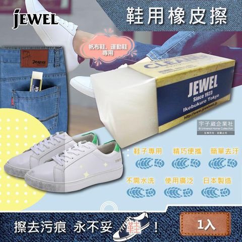 (5入)日本Jewel-免洗劑鞋子清潔擦1入-白色(鞋子清潔擦)