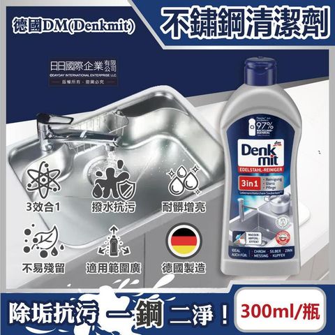 (2瓶)德國DM-3合1廚房浴室除垢不鏽鋼亮光清潔劑300ml/瓶