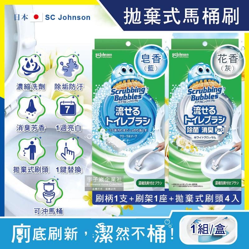  日本SC Johnson莊臣-免沾手拋棄式濃縮洗劑馬桶刷清潔組1盒