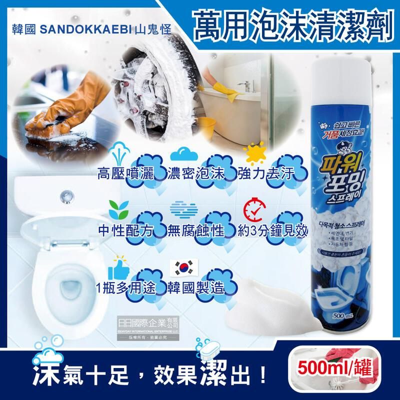  韓國SANDOKKAEBI山鬼怪-衛浴泡沫萬用清潔噴霧500ml/罐