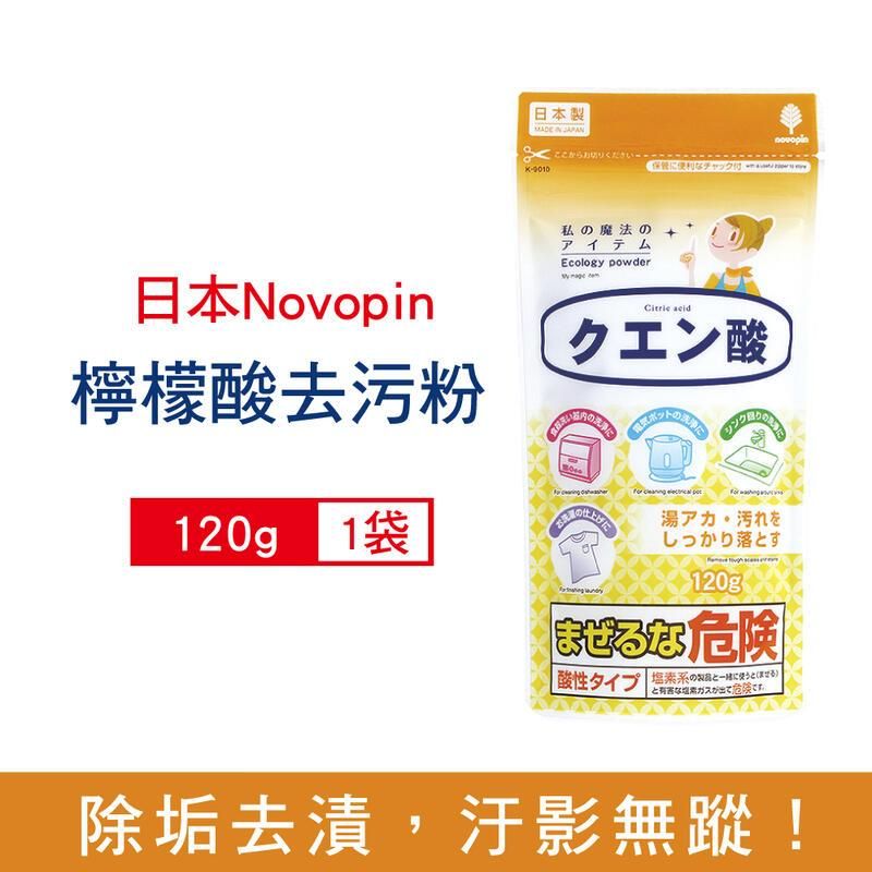  (5袋)日本紀陽除虫菊-廚房衛浴多用途檸檬酸清潔粉120g/小黃袋