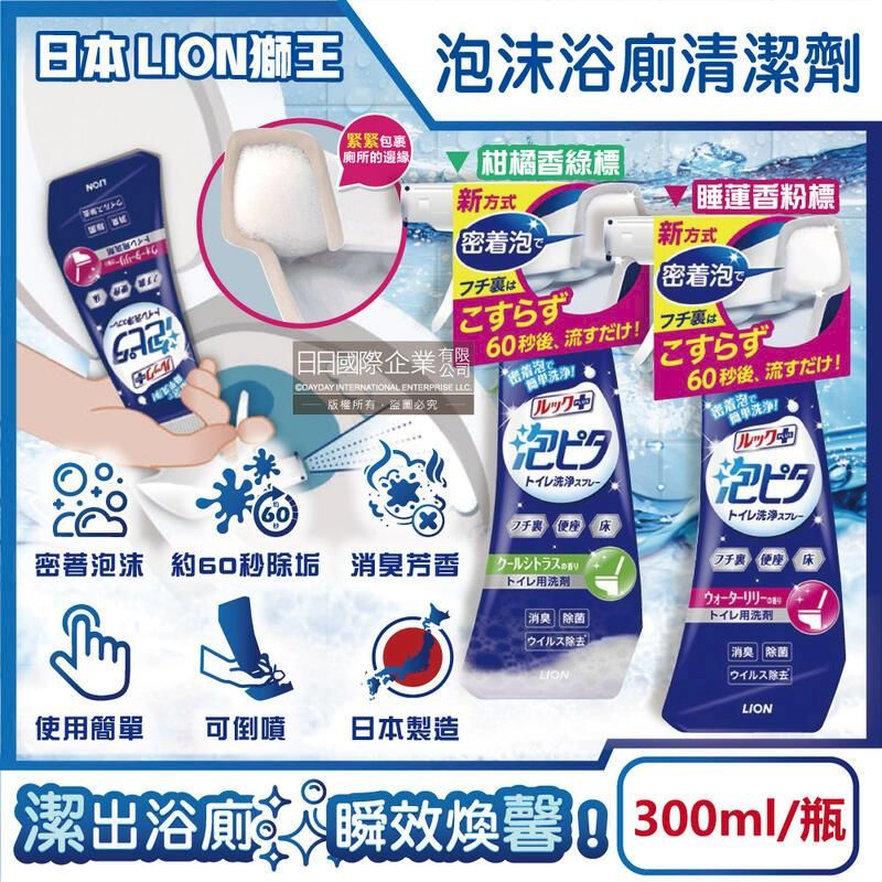  (3瓶)日本LION獅王-LOOK PLUS密著泡沫浴廁清潔劑300ml/瓶