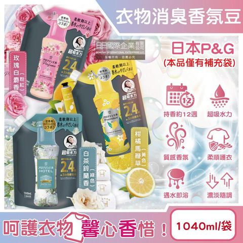 日本P&G-Lenor芳香寶石系列超吸水力香香豆補充包1040ml/袋