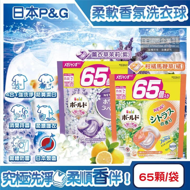  (3袋)日本P&G-Bold強洗淨4合1消臭香氛洗衣凝膠球65顆/袋