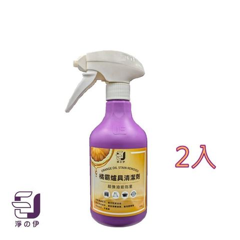 【淨伊】橘霸爐具清潔劑500ML (油垢剋星廚房清潔劑)*2入