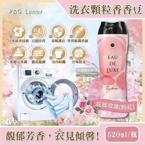 日本P&G蘭諾-Eau de Luxe法式奢華香香豆520ml/粉紅瓶-花嫁玫瑰