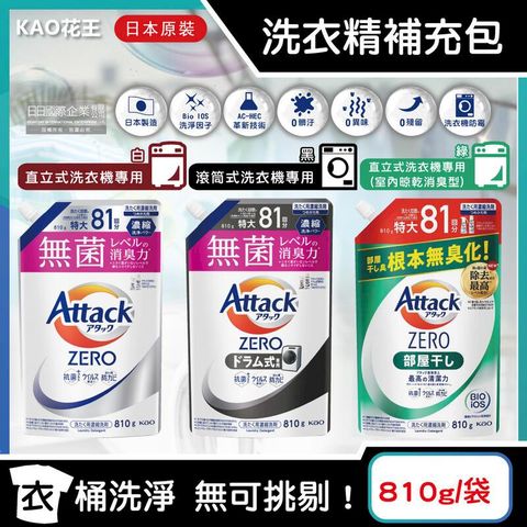 日本KAO花王-Attack ZERO極淨超濃縮洗衣精補充包810g/袋