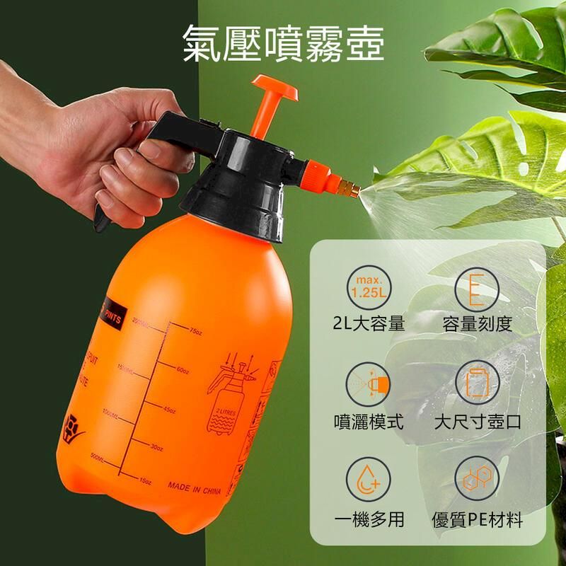 氣壓噴霧壺】高壓噴壺噴水壺澆花器橘色2L噴壺【AB1613