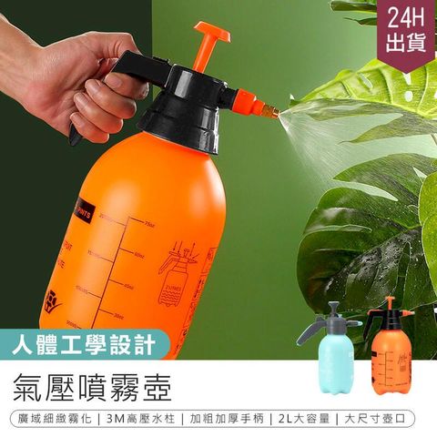 【氣壓噴霧壺】高壓噴壺 噴水壺 澆花器 藍色2L防爆噴壺【AB1613】