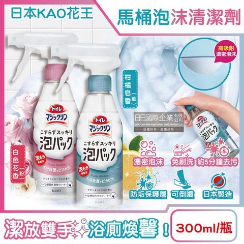 (2瓶)日本KAO花王-馬桶免刷放置去污消臭清潔噴霧300ml/瓶