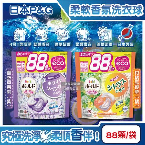 日本P&G-Bold強洗淨4合1消臭柔軟香氛洗衣凝膠球88顆/袋