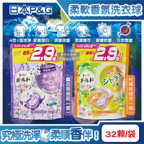 (2袋)日本P&G-強洗淨4合1消臭柔軟香氛洗衣凝膠球32顆/袋