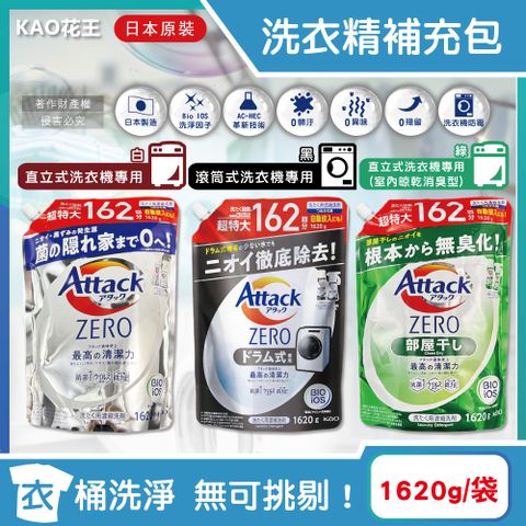 (10袋)日本花王-Attack ZERO極淨超濃縮洗衣精補充包1620g/袋
