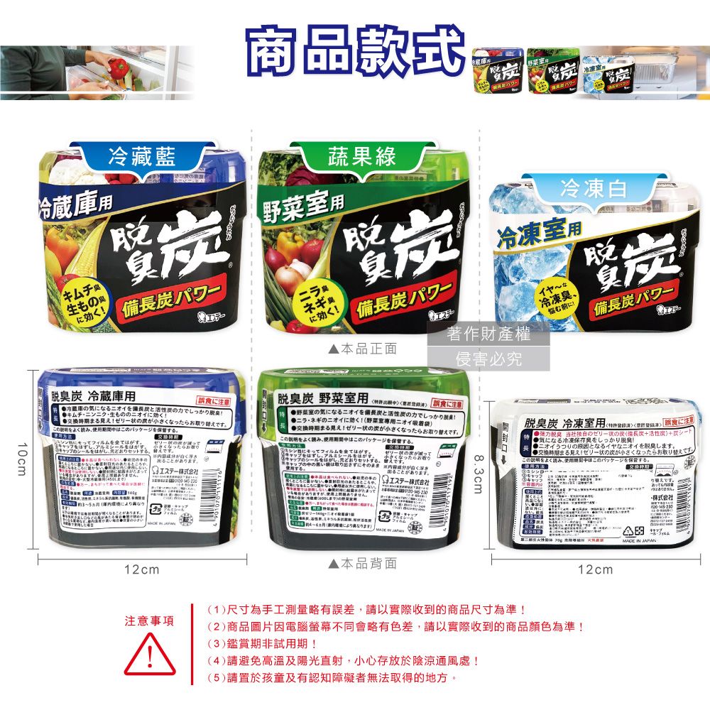 10cm冷藏藍商品款式庫パワー蔬果綠野菜室用キムチョ生も臭税込効くパワーニラネギ効く臭パワー本品正面冷凍臭著作財產權侵害必究悩む前に冷凍白冷凍室用イヤな臭備長パワー炭 冷蔵庫用にそ アルミまる見えゼリーがくなったらですこよく読みこパッケージを保管するに注意冷蔵気になるニオイをとでっかり!●キムチニンニク生もののニオイに効く!中ゼリーのっ小きくなったらおのを、セットするですさところにのあたの手用し。ことがます。にそっフィルムを。アルミをはがす。のシールをはがし、元セットする。の中のいくする。ゼリーの 減ってなったらお取り替えです。まで 出ることがます。、。のところや、しないいるがありますが、てありません。エステー株式会社まで)の炭 野菜室用に注意野菜室の気になるニオイを炭と活性炭の力でしっかり!●ニラネギのニオイに効く! (野菜室専用ニオイ吸着袋)長●交換時期まる見え!ゼリー状の炭が小さくなったらお取です。説明をよく読み、使用期間中はこのパッケージを保管する。8.cm脱臭炭 冷凍室用   食に注意脱臭 当社独自のゼリー状の備長炭活性炭)+炭シート気になる冷凍保存をしっかり脱臭!ニオイラの原因となるイヤなニオイを脱臭します。●交換時期まる見え!ゼリー状の炭が小さくなったらお取り替えです。この説明をよく読み、使用期間中はこのパッケージを保留する。使用方法り替えです。てはありません。・株式会社キキャップ35によりアルミシールフィルムアルミレールフィルムャップ  により異なります  キャップMADE  12cm本品背面12cm注意事項(1) 尺寸為手工測量略有誤差以實際收到的商品尺寸為準!(2)商品圖片因電腦不同會略有色差以實際收到的商品為準!(3) 鑑賞期非試用期(4)請避免及陽光直射小心存放於陰涼通風!(5) 請置於孩童及有認知障礙者無法取得的地方。