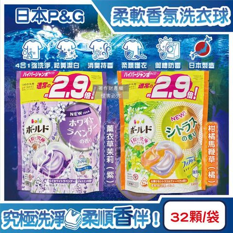 (2袋)日本P&G-Bold強洗淨4合1消臭柔軟香氛洗衣凝膠球32顆/袋