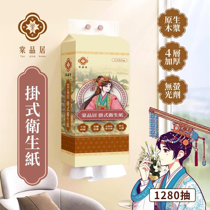 Tan pinghome品居 棠品居 掛式衛生紙不易親未螢光劑原生原生木漿4層加厚無螢光劑1280抽