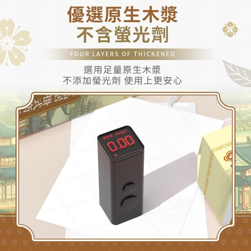優選原生木漿不含螢FOUR LAYERS OF THICKENED選用足量原生木漿不添加螢光劑 使用上更安心光劑 0.00