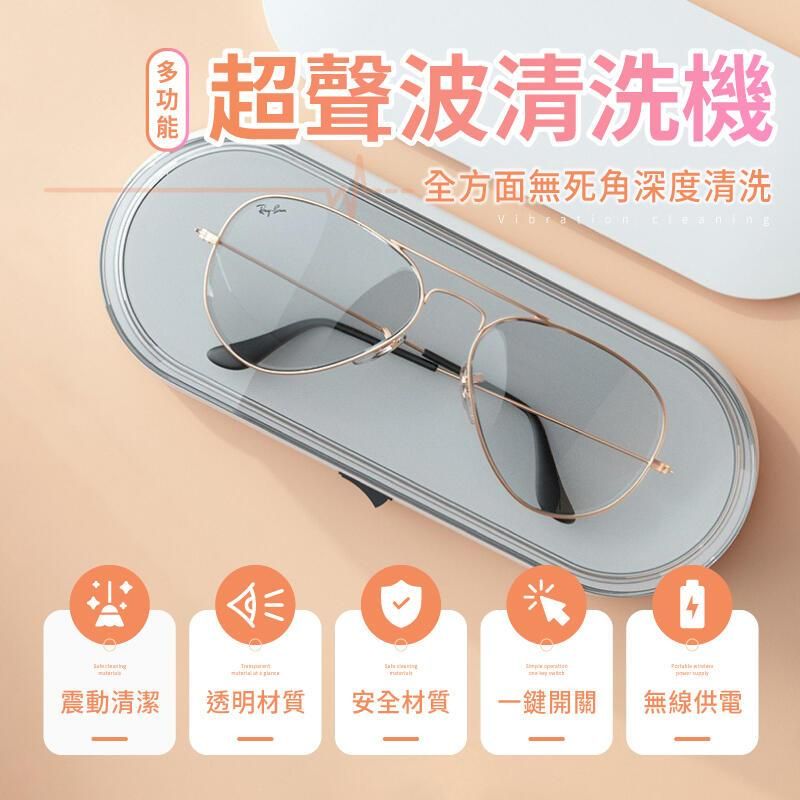超聲波清洗機全方面無死角深度清洗Vibration 震動清潔 透明材質 安全材質 一鍵開關 無線供電
