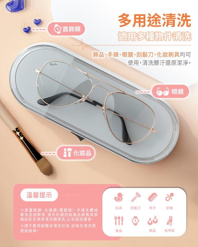 首飾類化妝品多用途清洗適用多種物件清洗飾品、手錶、眼鏡、刮鬍刀、化妝刷具均可使用,清洗髒汙還原潔淨。溫馨提示※貴重眼鏡、太陽鏡(覆膜類)、手錶主體或奢侈品首飾等,清洗前請諮詢產品銷售商家確認能否使用清洗機清洗,以免造成損害。※請不要用超聲波清洗珍珠,容易在清洗期被破壞。 眼鏡玩具 刮刀 梳子奶嘴餐具飾品