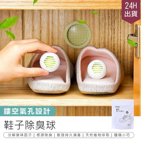 【鞋子除臭球 6顆入】除臭劑 芳香球【AB1643】