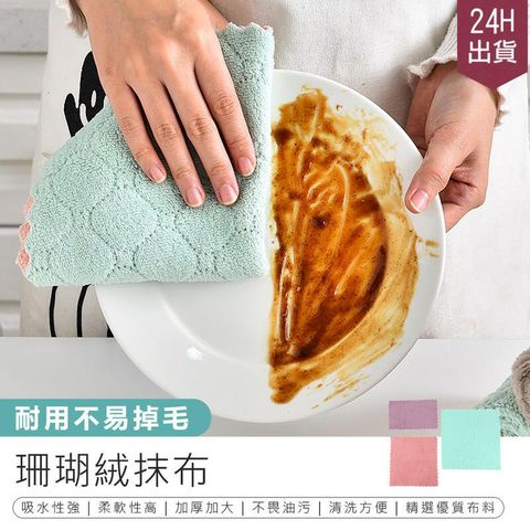 【珊瑚絨抹布10入-25*25cm】洗碗布 吸水抹布【AB1652】
