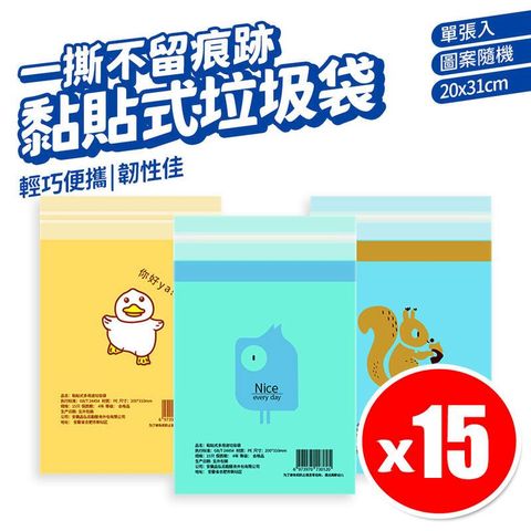 【15入】黏貼式垃圾袋 車用垃圾袋 垃圾袋 圖案隨機 