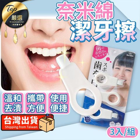 【3入/組】潔牙擦 牙垢清潔棉 牙齒橡皮擦 牙齒清潔 HNAEC1