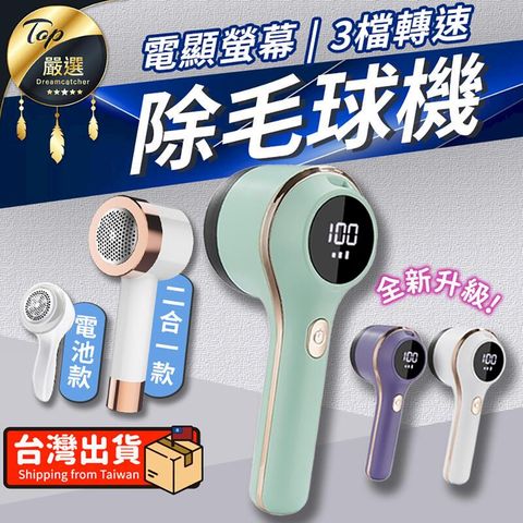 【電池款】電動除毛球機 去毛球機 毛球去除器 除毛球 HDHCB1