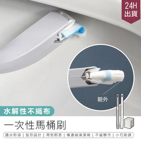 【一次性馬桶刷】拋棄式馬桶刷 馬桶清潔刷【AB1671】