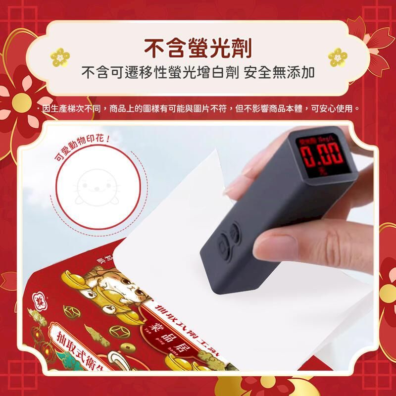 不含螢光劑不含可遷移性螢光增白劑 安全無添加因生產梯次不同,商品上的圖樣有可能與圖片不符,但不影響商品本體,可安心使用。可愛動物印花!抽取式衛棠品居