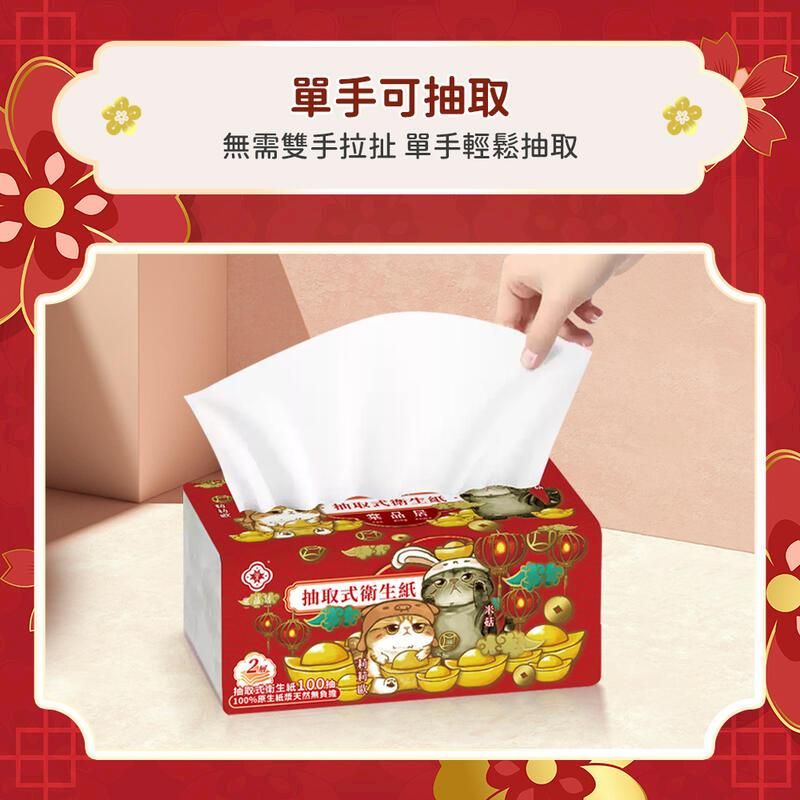 單手可取需雙手拉扯 單手輕鬆抽取抽取菜品抽取抽取式衛生紙100抽100%原生天然無