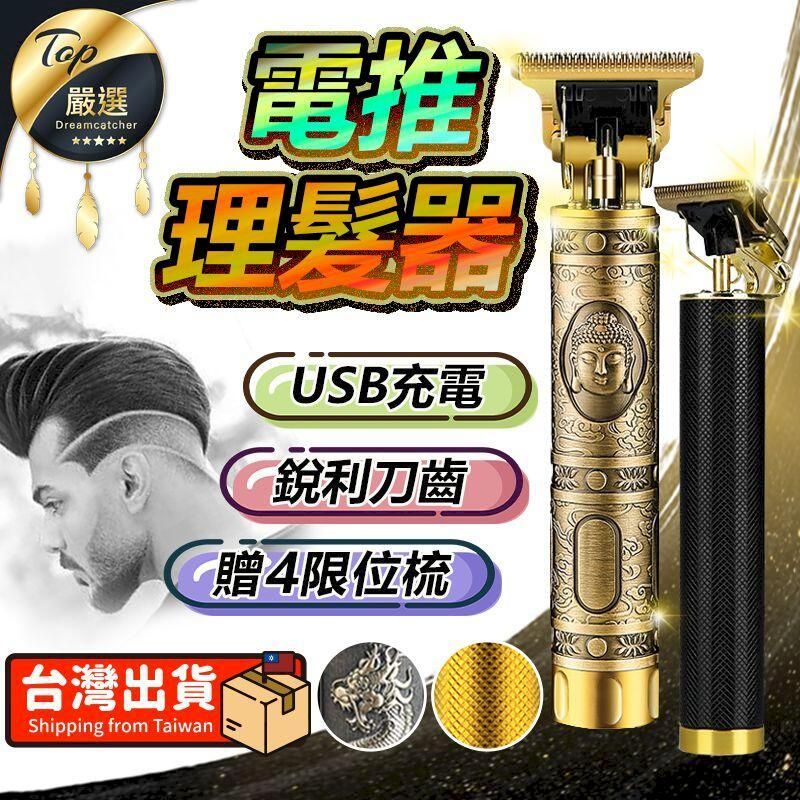  【金色網格款】理髮器 電動理髮器 電推剪髮 電剪 剃頭刀 HNAD71