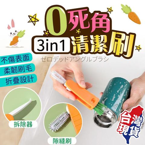 【三合一多用途清潔刷兩入組】多功能杯蓋清潔刷 