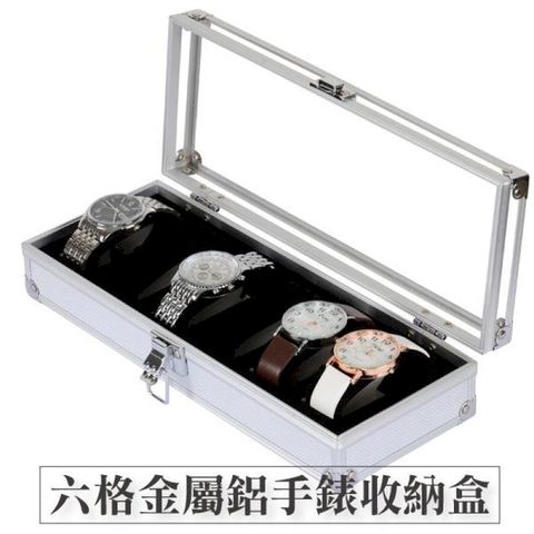 六格金屬鋁製手錶盒 2011