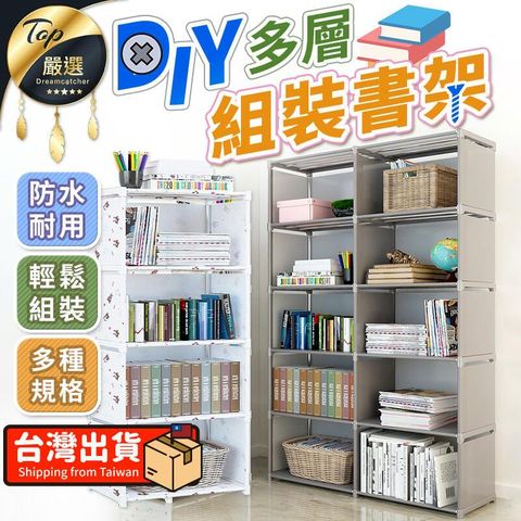 【單排.五層4格】DIY多層書架 書架 書櫃 收納櫃 組合櫃 HNRD51