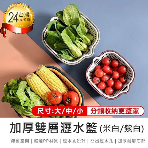 【加厚雙層瀝水籃-6件套】雙層洗菜籃 瀝水籃【AB1337】