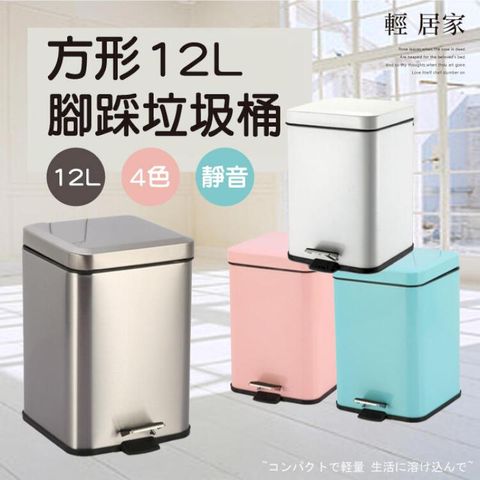 方形腳踩垃圾桶12L 8145