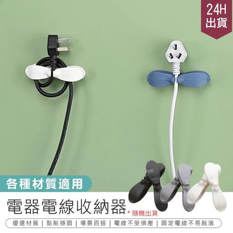 【電器電線收納器 5入組】收納繞線器【AB1491】