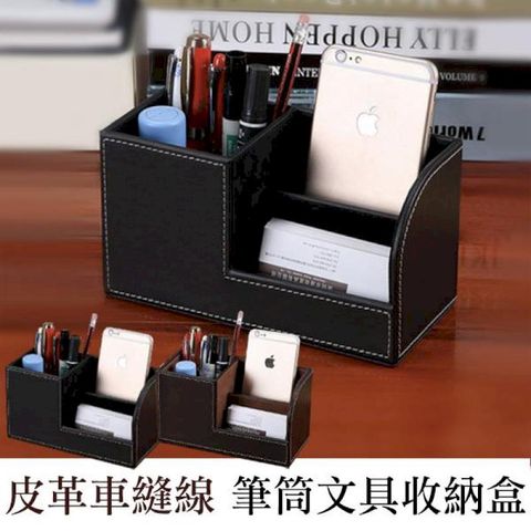 經典皮革車縫線筆筒文具收納盒 -2092
