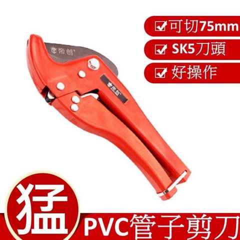 [大號 最大可剪75mm]PVC 管子剪刀 塑膠水管剪 管刀剪
