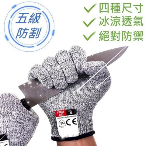 5級HPPE 防割手套 防磨耐割手套