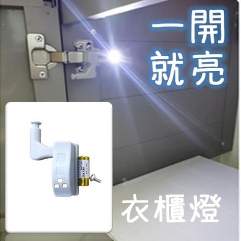 [6入裝 附贈電池] 合頁燈 櫃內燈 門內燈