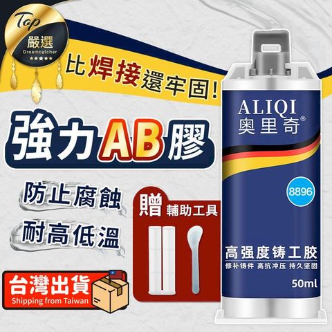 【50ml 比焊接牢固 贈輔助工具】強力AB膠 強力膠 強力鑄工膠 焊接膠 補漏膠 修補神器 萬能補膠 HDTCA2