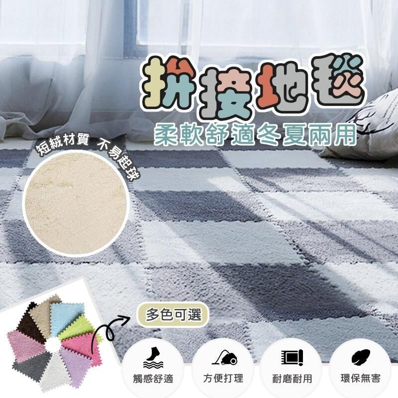  [現貨 多色可選] 拼接地毯 地墊 榻榻米拼 地板墊 門毯 門墊 巧拼 巧拼地毯 地毯