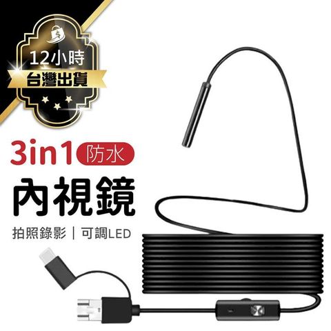 【3合1 防水內視鏡 贈配件組 10米/硬線】200萬像素 內視鏡 USB 內窺鏡 延伸鏡頭 窺視鏡 DO189