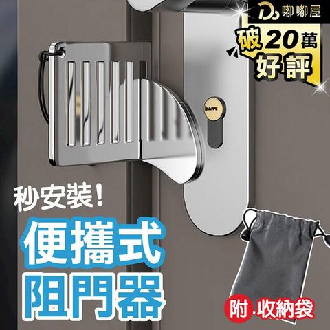 【升級款阻門器】防護再升級