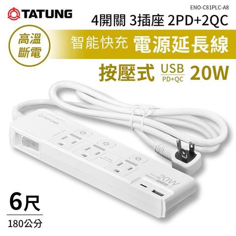 【大同TATUNG】4開3插2USB 延長線 ENO-C81PLC-A8