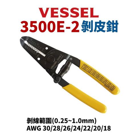 【Suey】日本VESSEL 剝線鉗AGW12-24單線和絞線用 | No.3500E-1